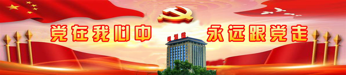 洛陽市規(guī)劃建筑設(shè)計研究院有限公司